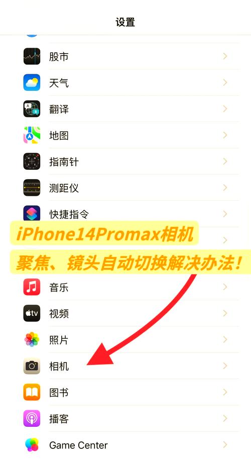 苹果相机自动对焦锁定怎么取消