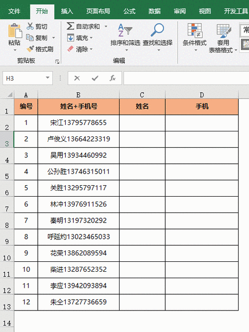 手机号可以合并成一个吗