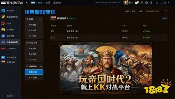 帝国时代2高清版局域网联机