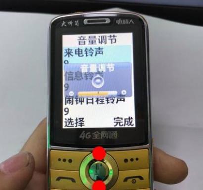 老人机音量键怎么调整