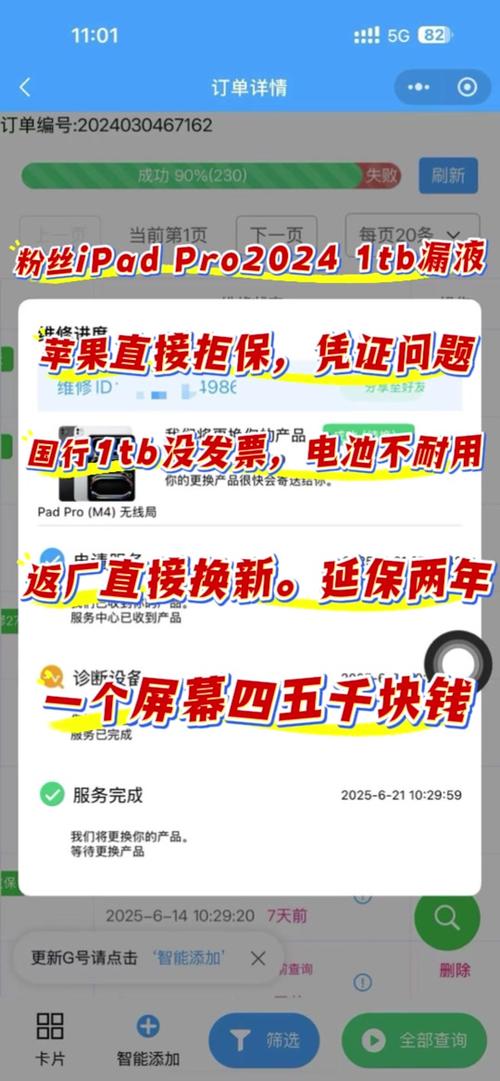 ipadpro保修政策缩略图