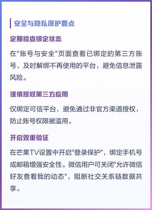 芒果账号如何解除绑定的手机号