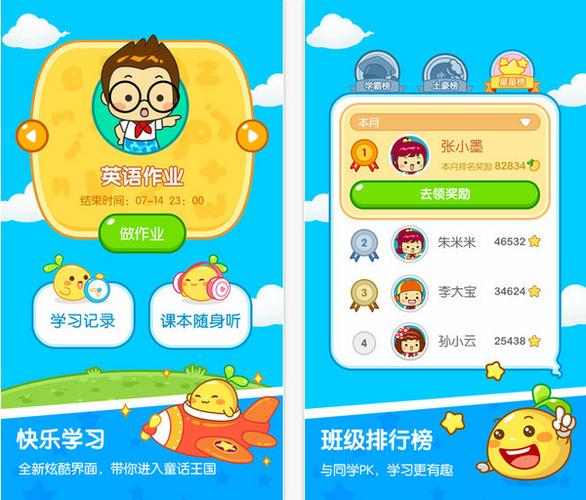 一起作业app的特点