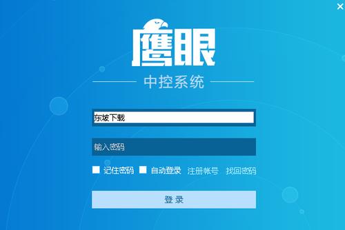 鹰眼中控截图