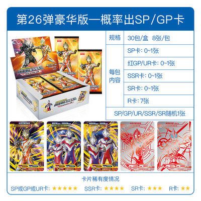 豪华版26弹