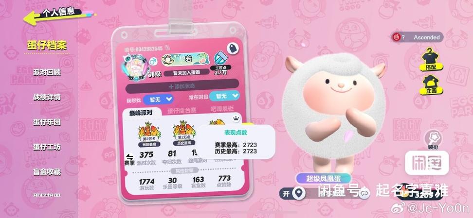 蛋仔派对更换手机号需要多久
