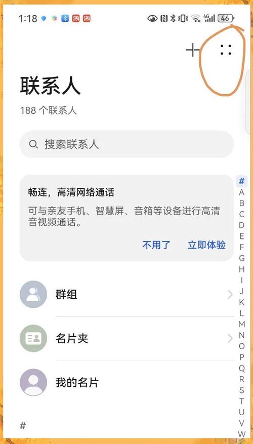 华为通讯录怎么导入苹果