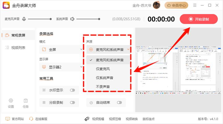 话筒录制系统内声音