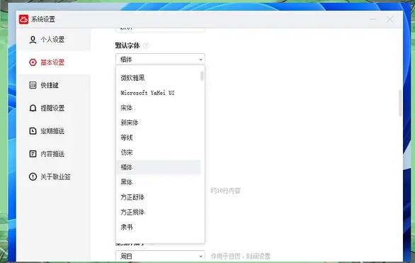 电脑便签字体怎么调大小