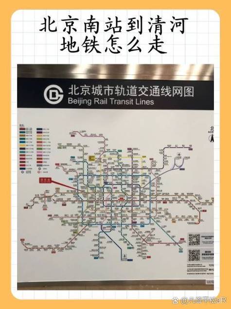 到北京南站的地铁线路