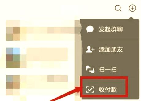 微信怎么设置多人收款提醒