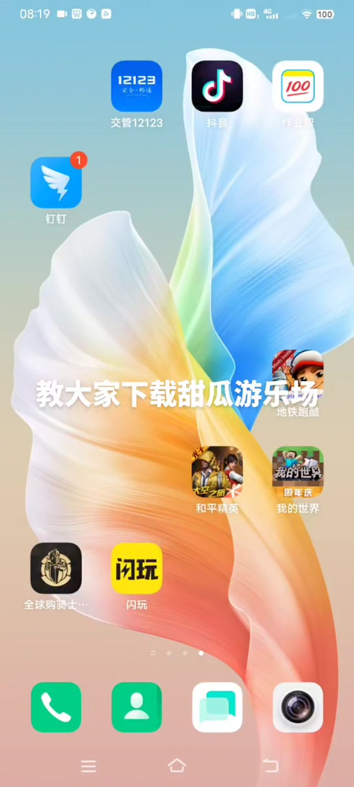 甜瓜乐园最新版本下载安装截图