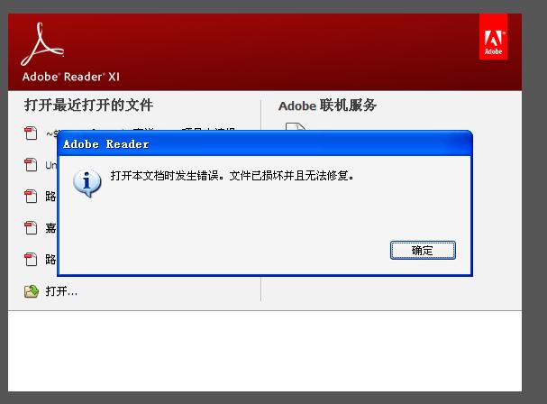 文件变白打不开了怎么办截图