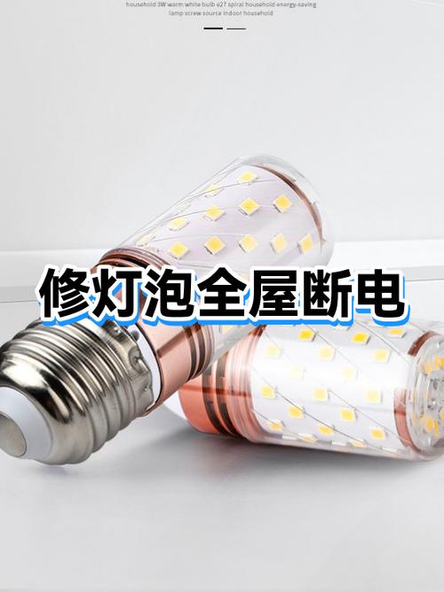 家里换灯泡需要断电吗