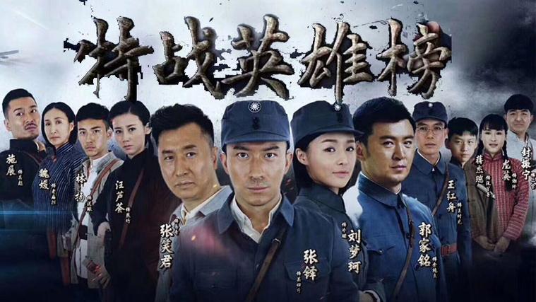 特战英豪,电视剧在线观看