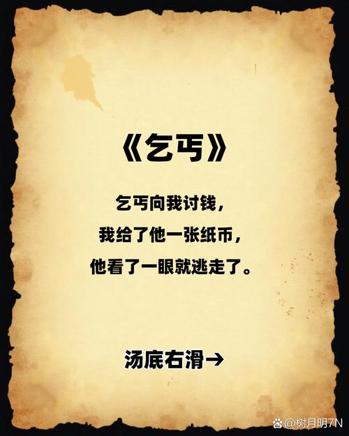 你真的愿意成为乞丐第一备课网