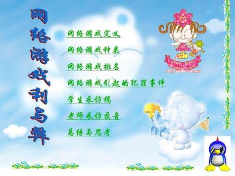 网络游戏的利与弊各10条截图
