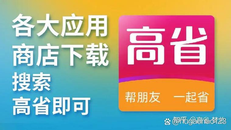高省app怎么样