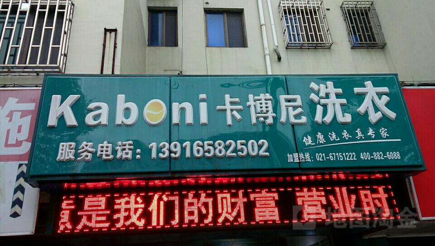 干洗店电话号码