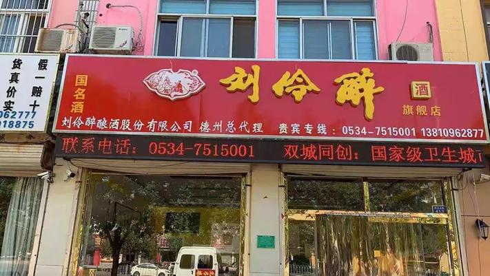 刘伶醉价格及图片