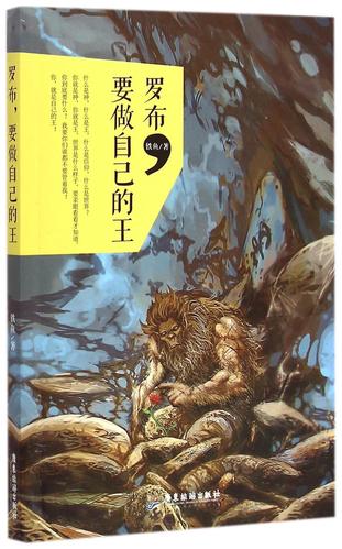 罗布cp小说