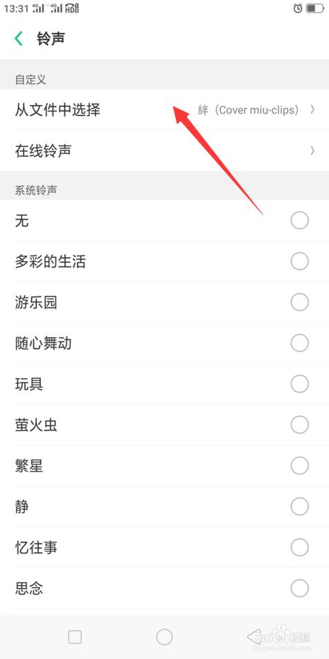 闹钟铃声怎么自己设置oppo