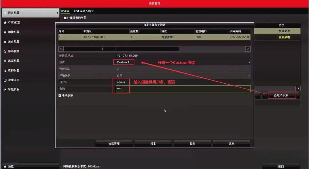 海康nvr添加摄像头缩略图