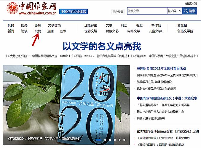 中国作家网原创投稿平台