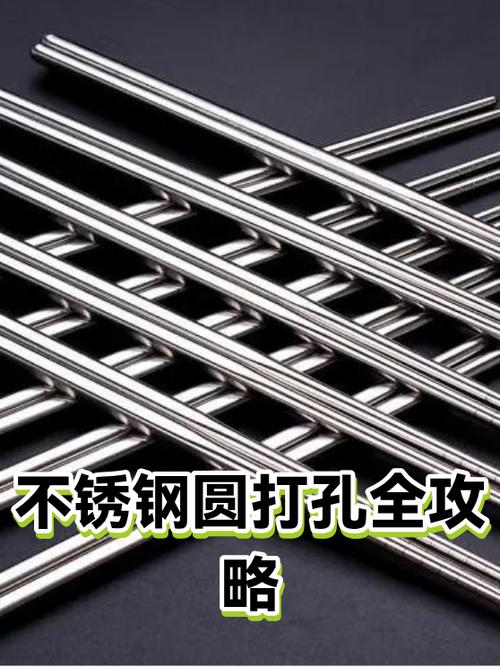 不锈钢打眼最简单方法