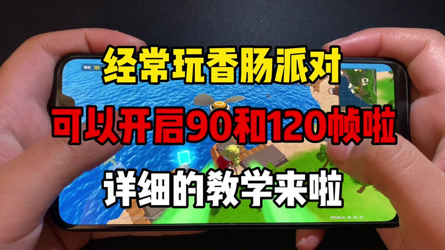 香肠派对改画质软件