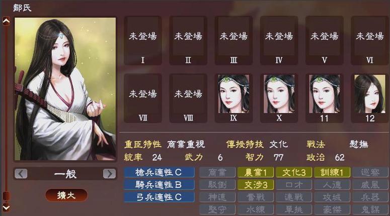 三国志13商人同道人选
