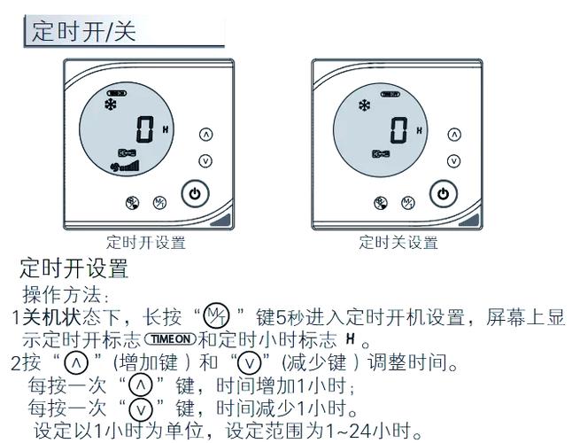 格力中央空调定时开机怎么设置