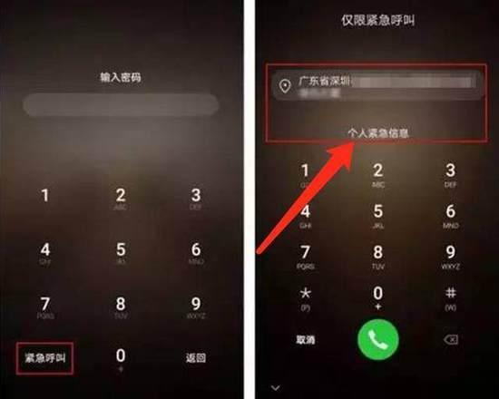 手机紧急呼叫跳过密码