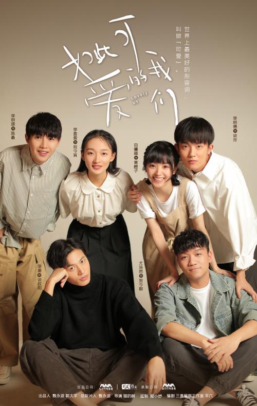 如此可爱的我们电视剧免费观看