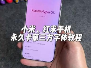 红米note7换第三方字体