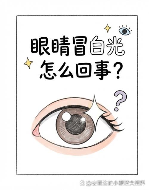手机出现一道白光是什么原因