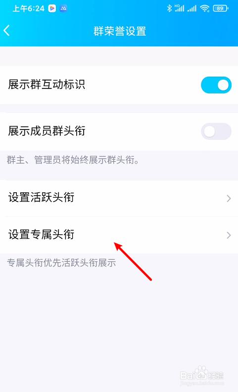 qq群成员专属头衔怎么弄