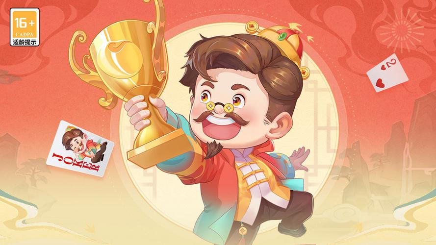 下载欢喜斗地主免费版