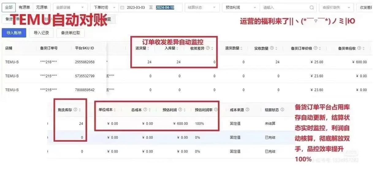 旺店通网页版