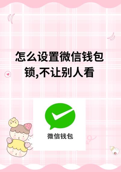 怎么让别人看不到钱包里的钱