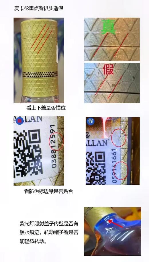 麦卡伦防伪码查询入口