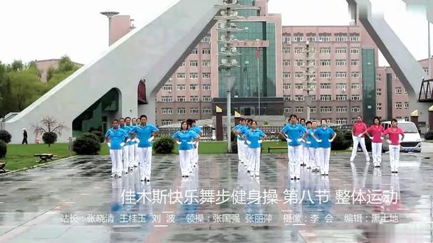佳木斯第五套一至八节