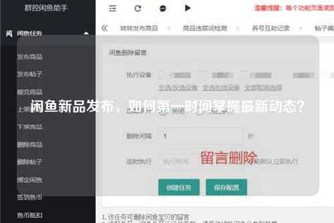 闲鱼自动脚本