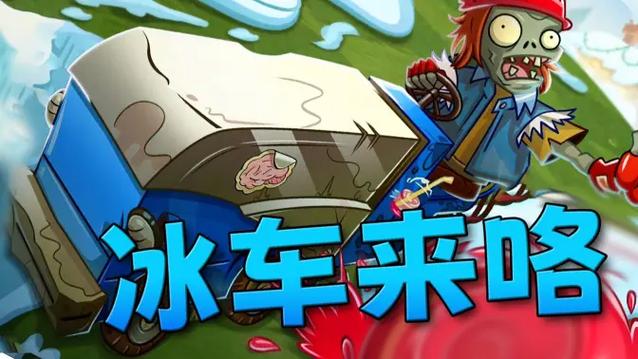 icescream2僵尸模组2023最新版