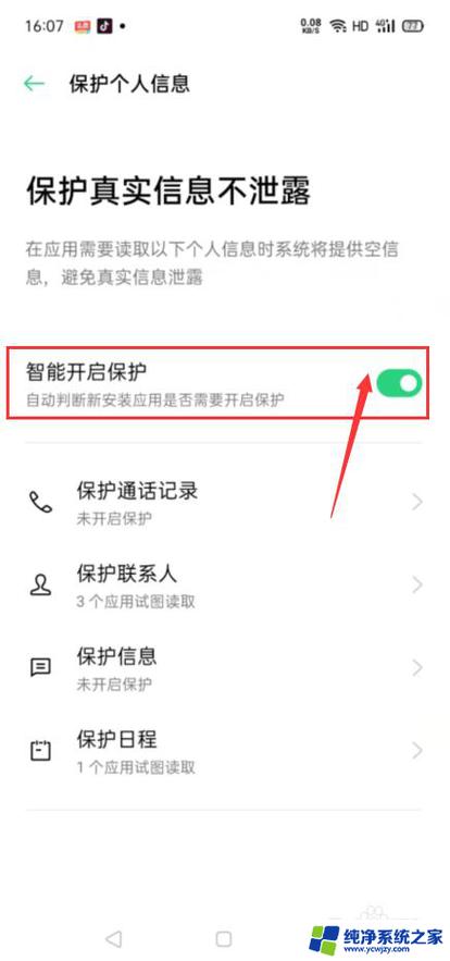 oppo关闭安全模式怎么关掉