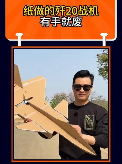 歼20纸壳制作教程
