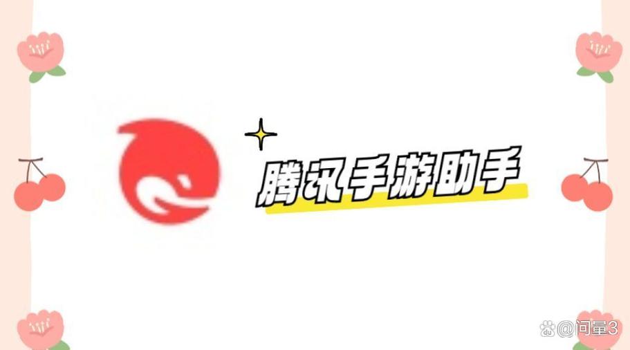 腾讯游戏助手电脑版