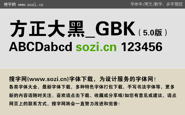 方正黑体gbk是方正黑体简体吗图标