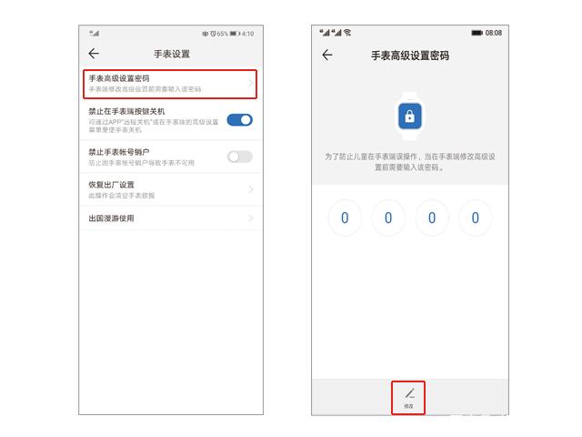 华为手表如何设置密码缩略图