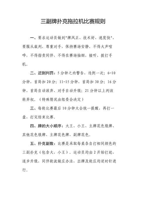 广西拖拉机扑克牌规则